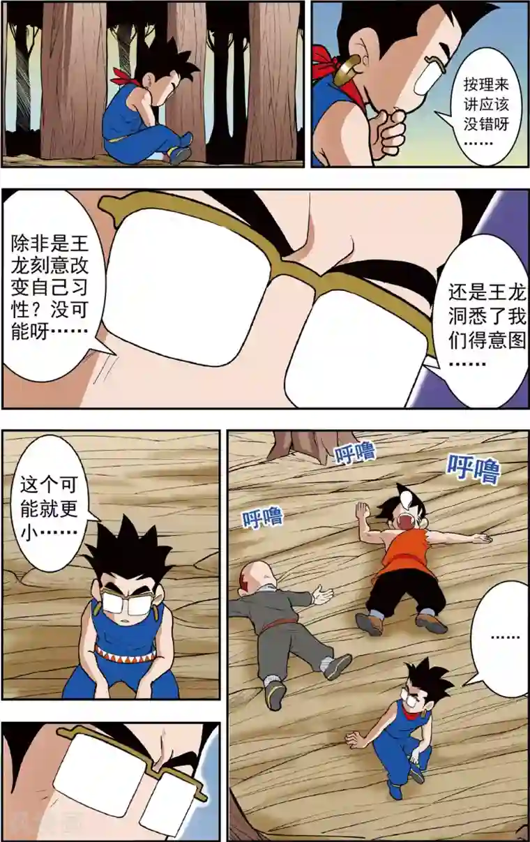 神精榜新传-恐龙世纪第14话 王龙来袭