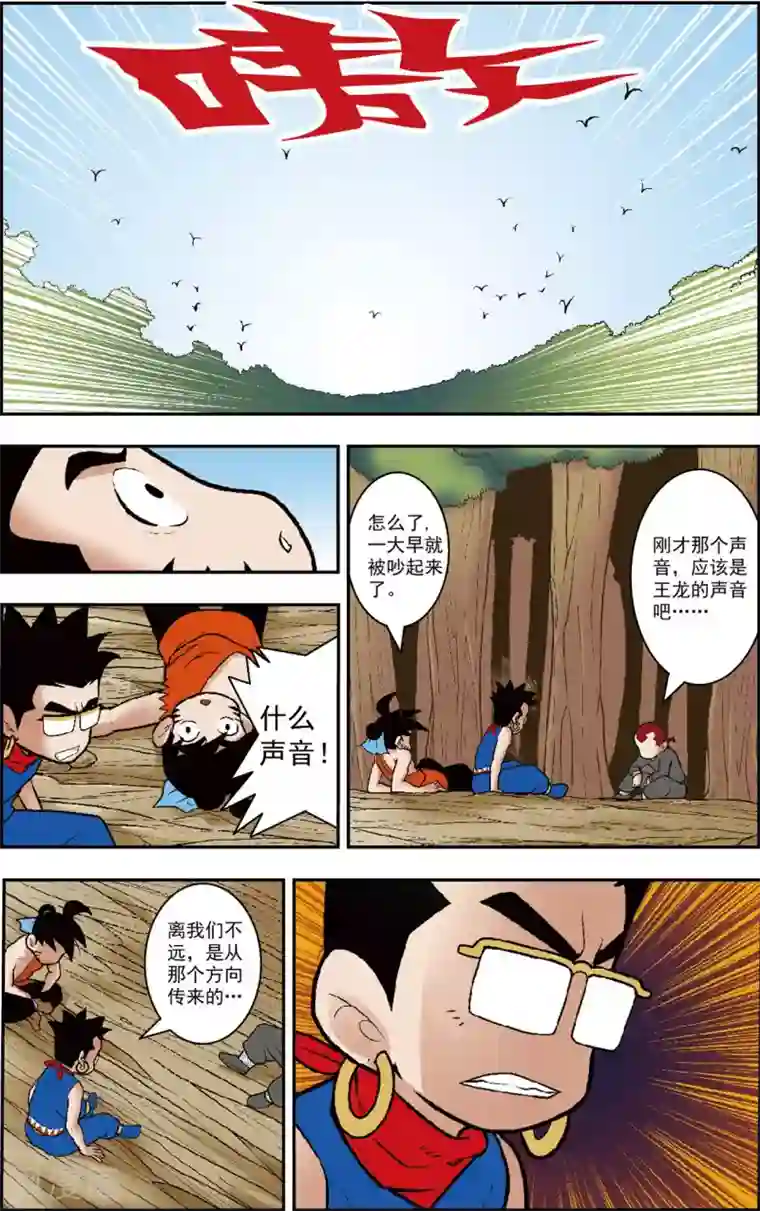 神精榜新传-恐龙世纪第14话 王龙来袭