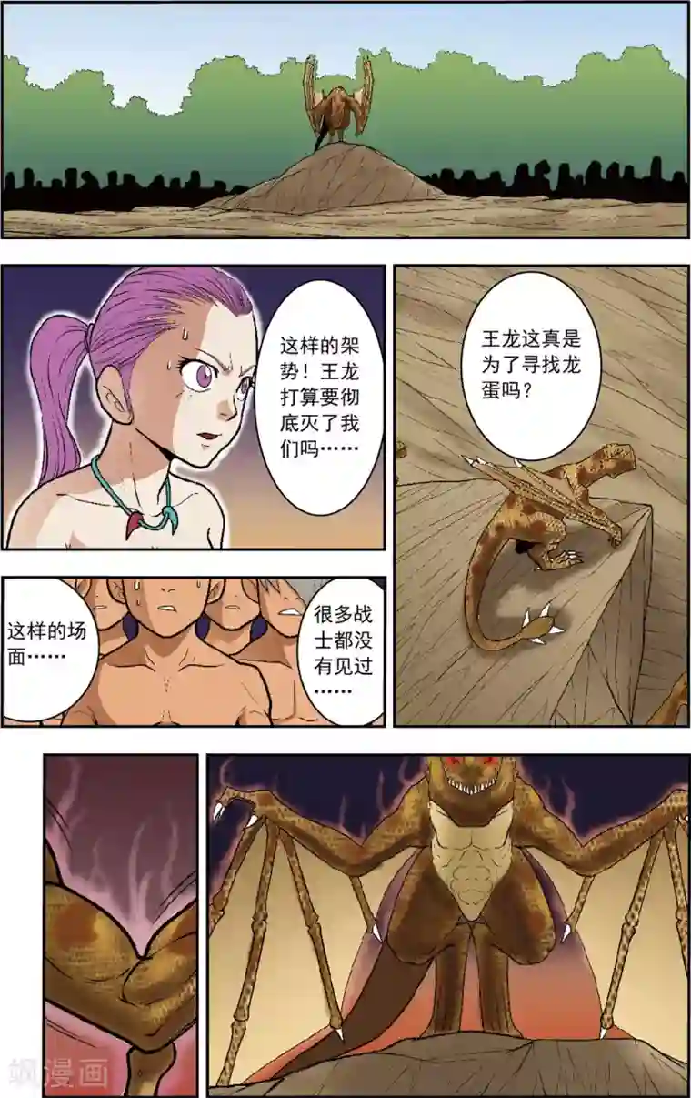 神精榜新传-恐龙世纪第14话 王龙来袭