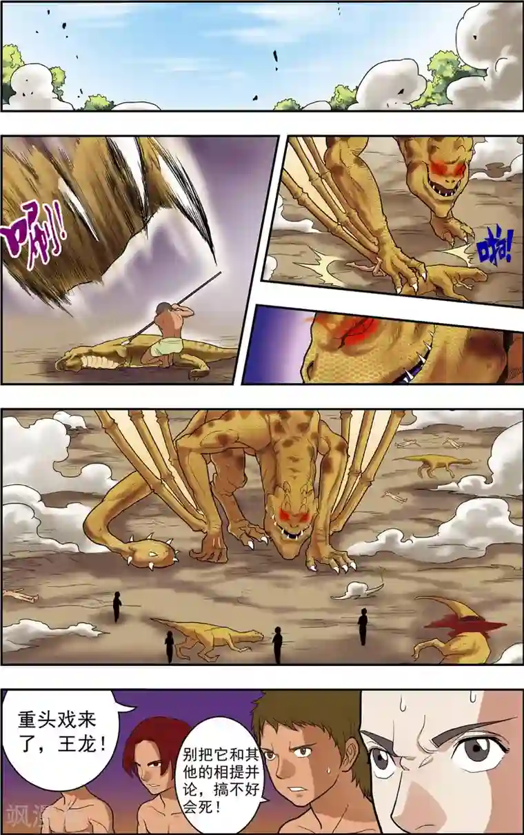 神精榜新传-恐龙世纪第15话 我是你的对手！