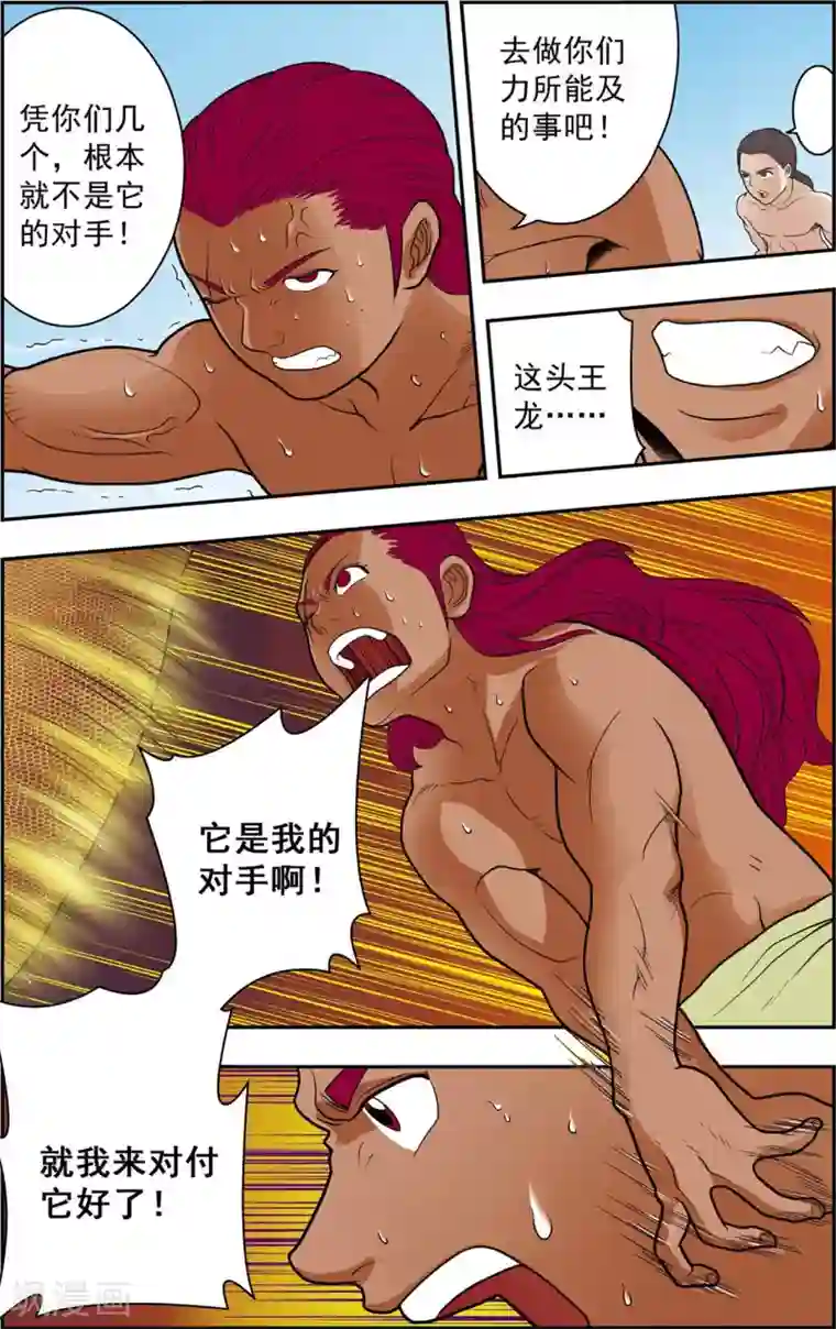 神精榜新传-恐龙世纪第15话 我是你的对手！