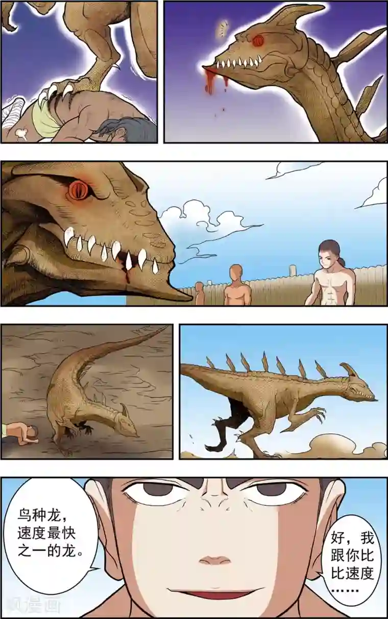 神精榜新传-恐龙世纪第15话 我是你的对手！