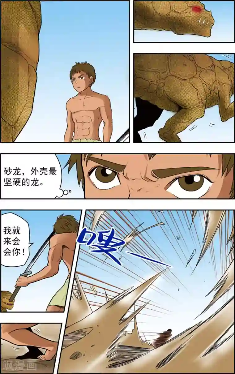 神精榜新传-恐龙世纪第15话 我是你的对手！