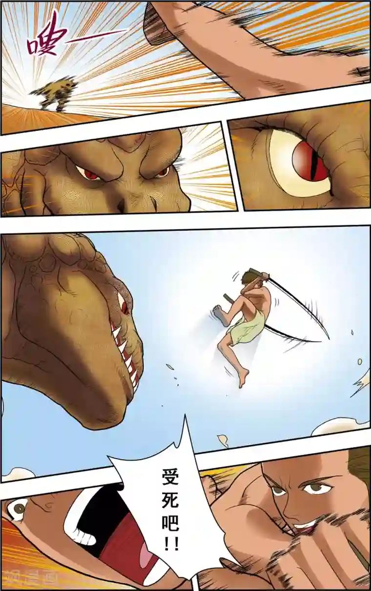 神精榜新传-恐龙世纪第15话 我是你的对手！