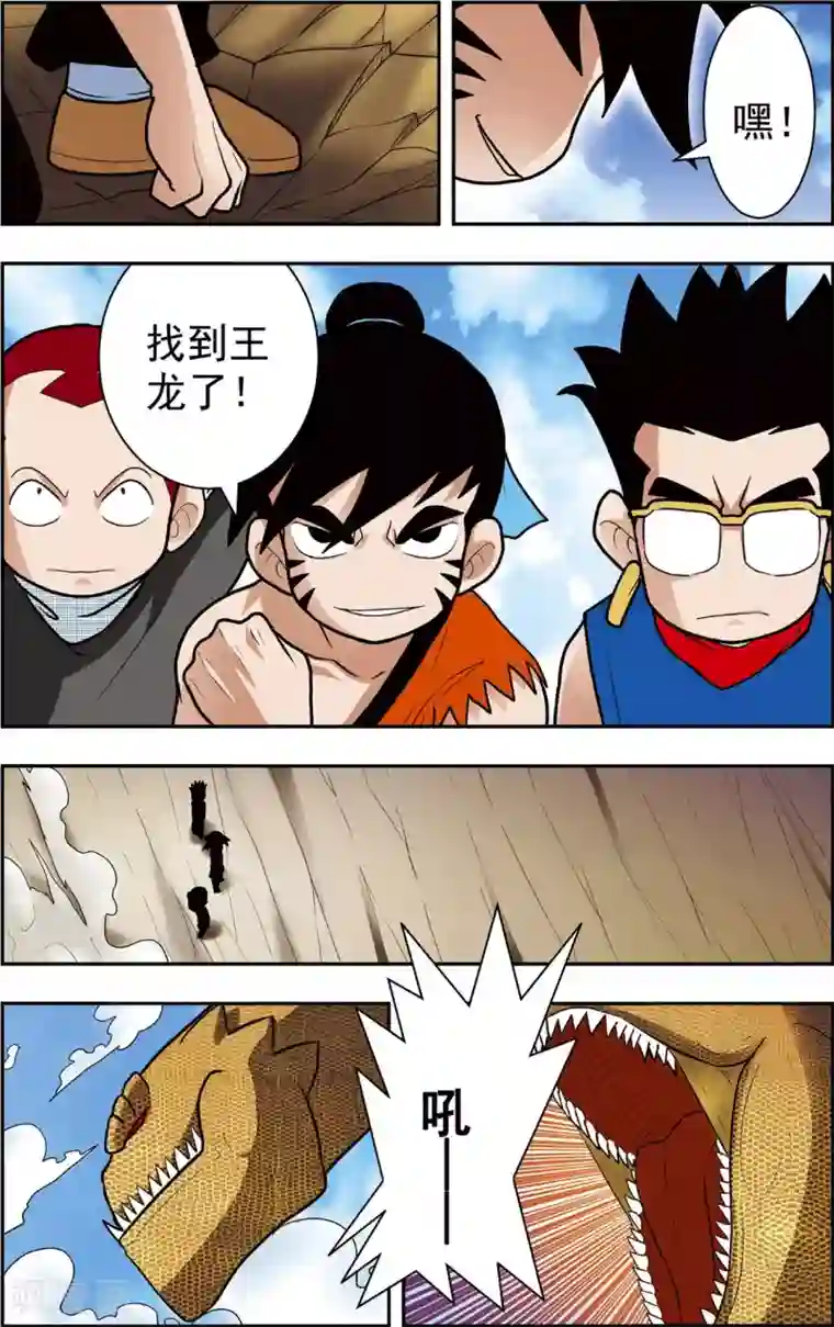 神精榜新传-恐龙世纪第16话 找到王龙了