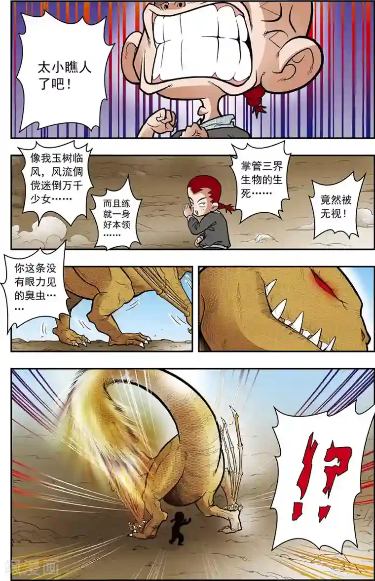 神精榜新传-恐龙世纪第16话 找到王龙了