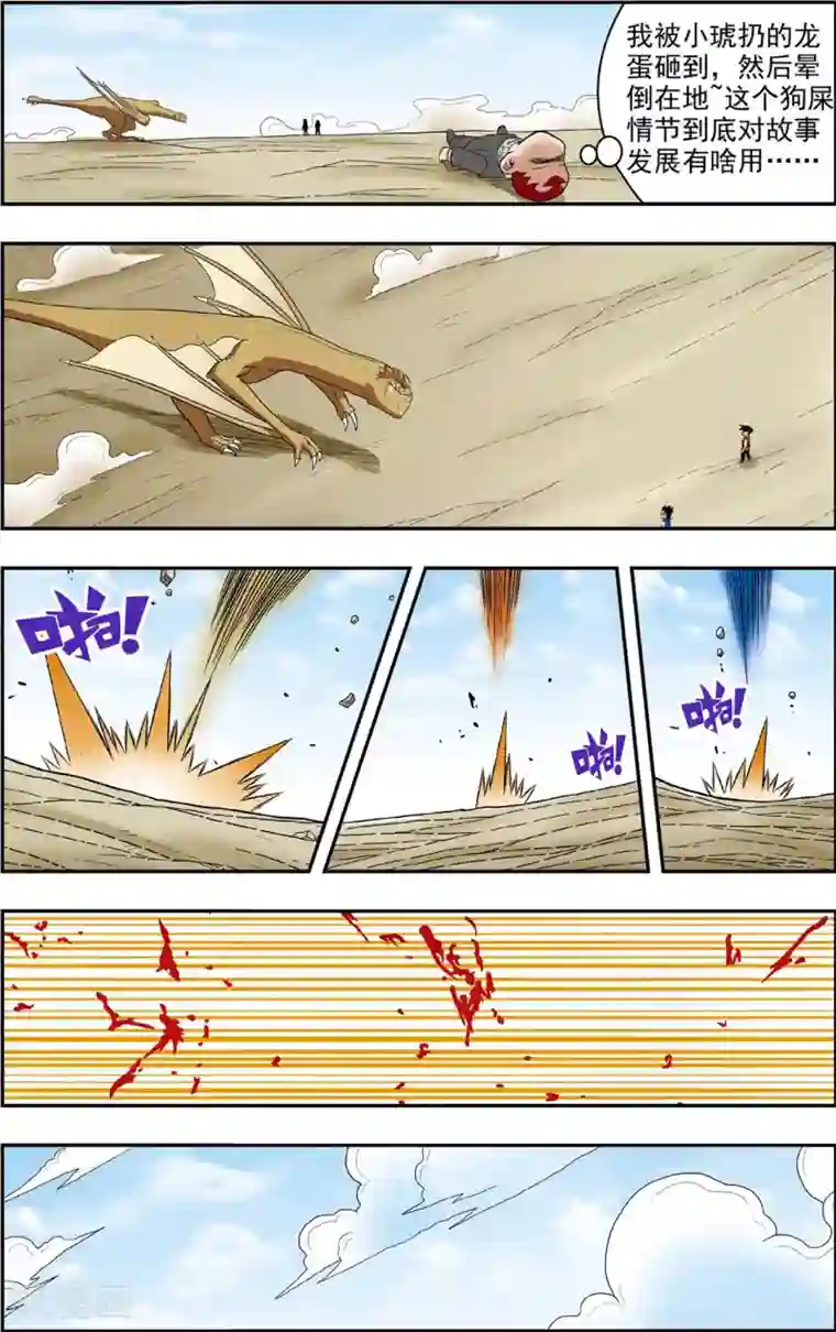 神精榜新传-恐龙世纪第17话 最后的时刻