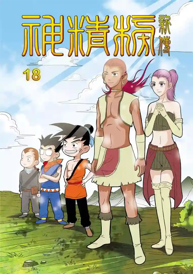 神精榜新传-恐龙世纪最终话 小龙出生