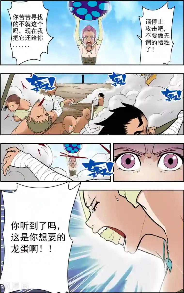 神精榜新传-恐龙世纪最终话 小龙出生