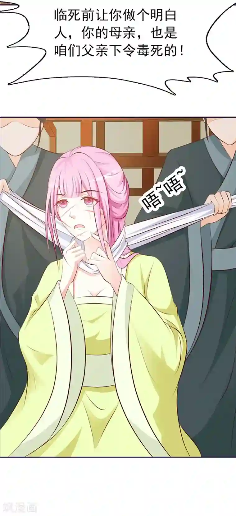 重生医妃狠角色第1话 前世梦魇