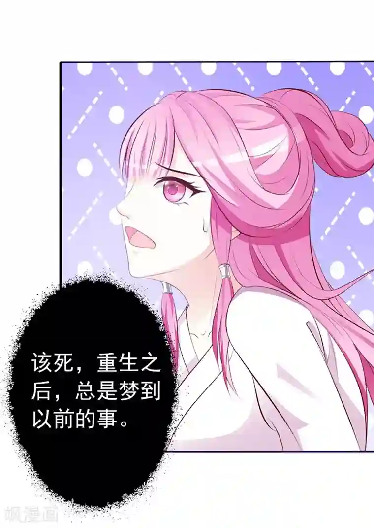 重生医妃狠角色第1话 前世梦魇