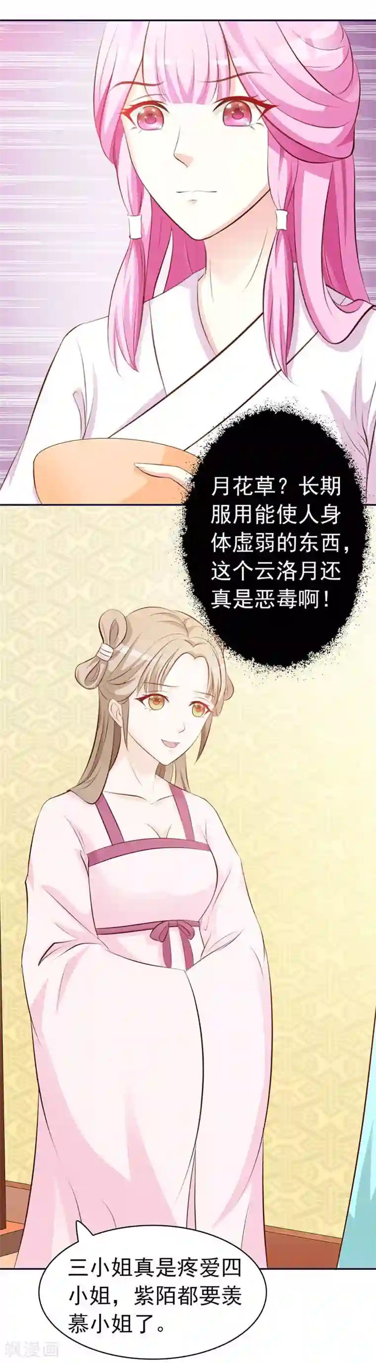 重生医妃狠角色第1话 前世梦魇