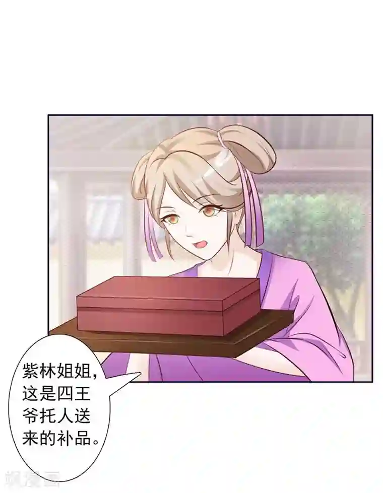 重生医妃狠角色第2话 复仇开始