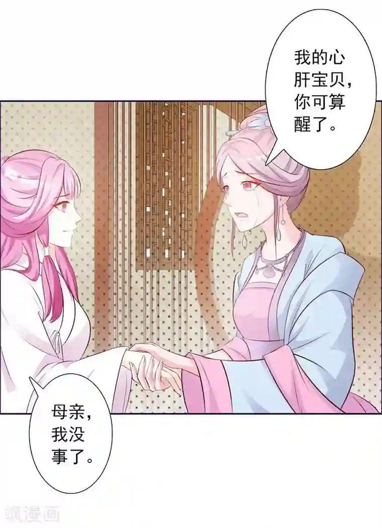 重生医妃狠角色第2话 复仇开始