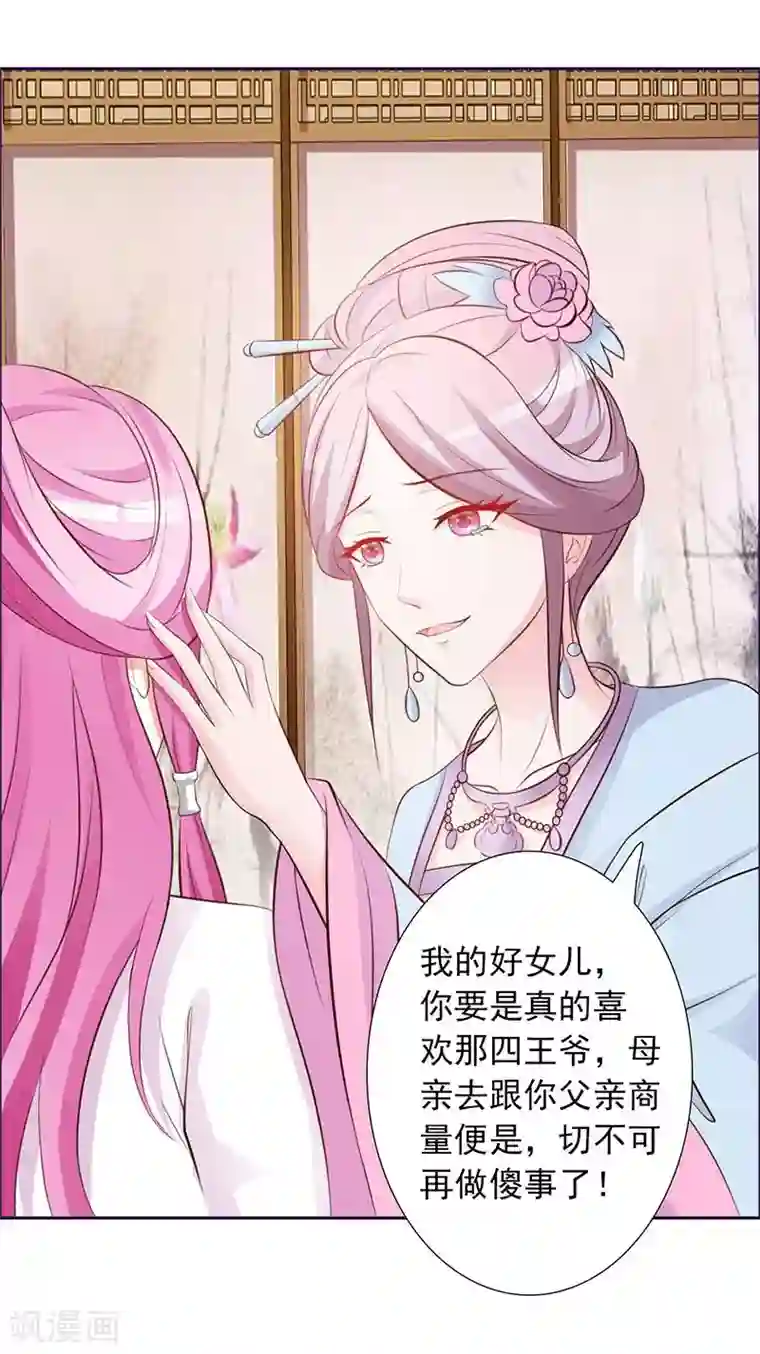 重生医妃狠角色第2话 复仇开始