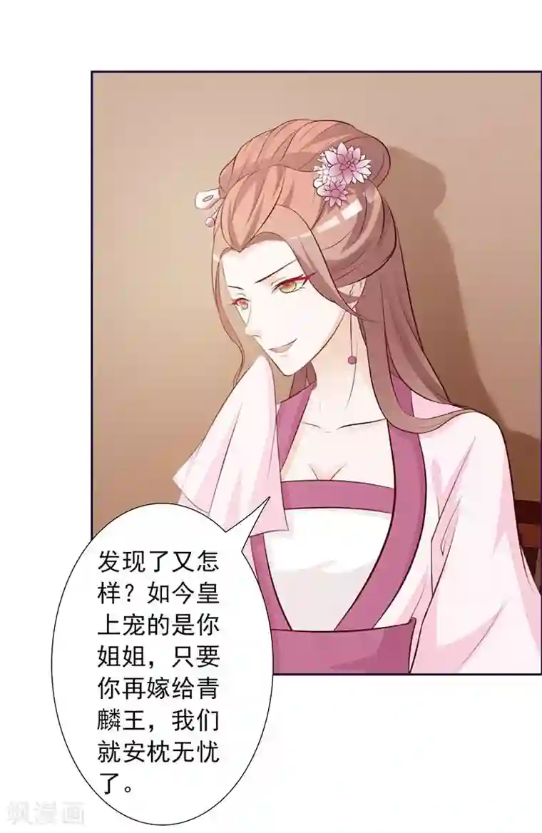 重生医妃狠角色第2话 复仇开始