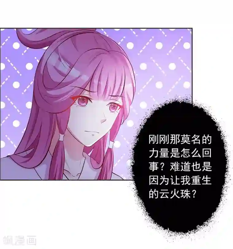 重生医妃狠角色第2话 复仇开始