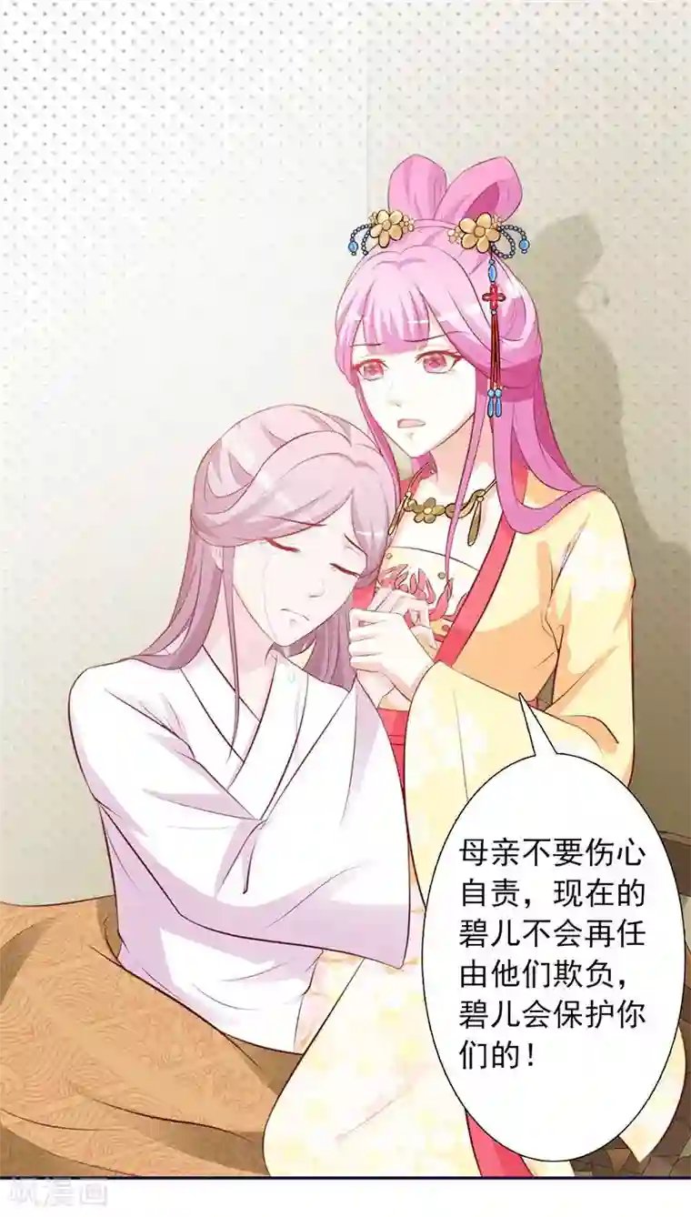 重生医妃狠角色第3话 容身之地