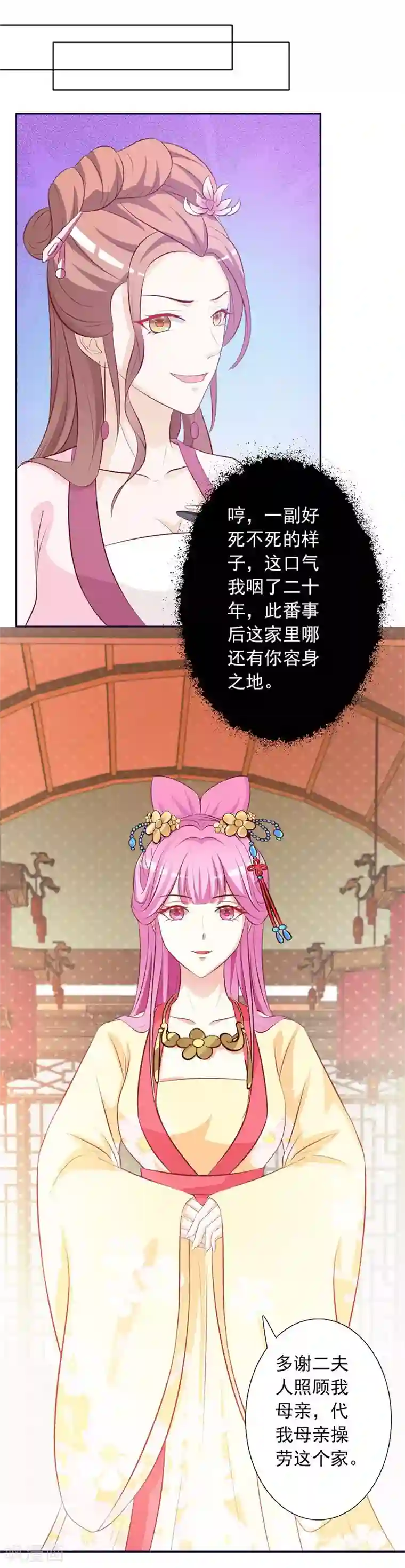 重生医妃狠角色第3话 容身之地