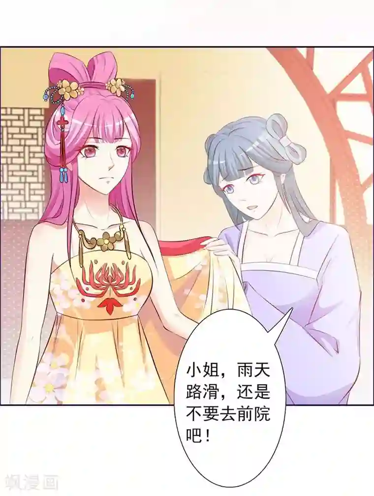 重生医妃狠角色第3话 容身之地