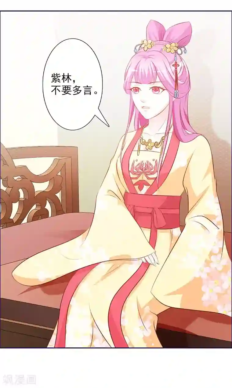 重生医妃狠角色第4话 恶毒小人