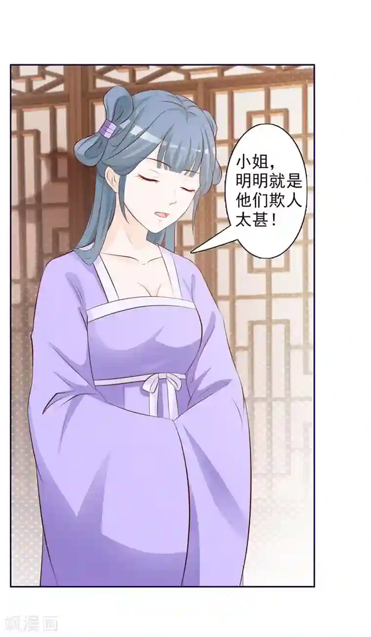 重生医妃狠角色第4话 恶毒小人