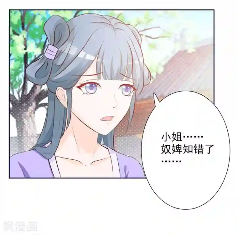 重生医妃狠角色第4话 恶毒小人