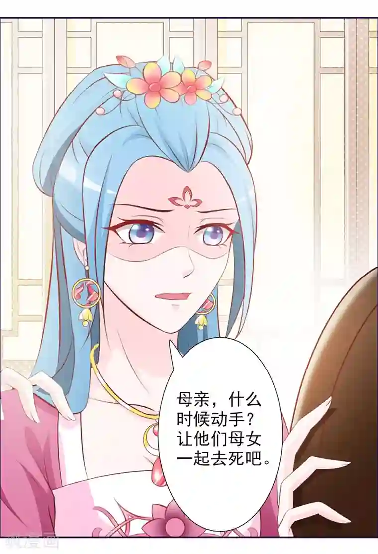 重生医妃狠角色第4话 恶毒小人