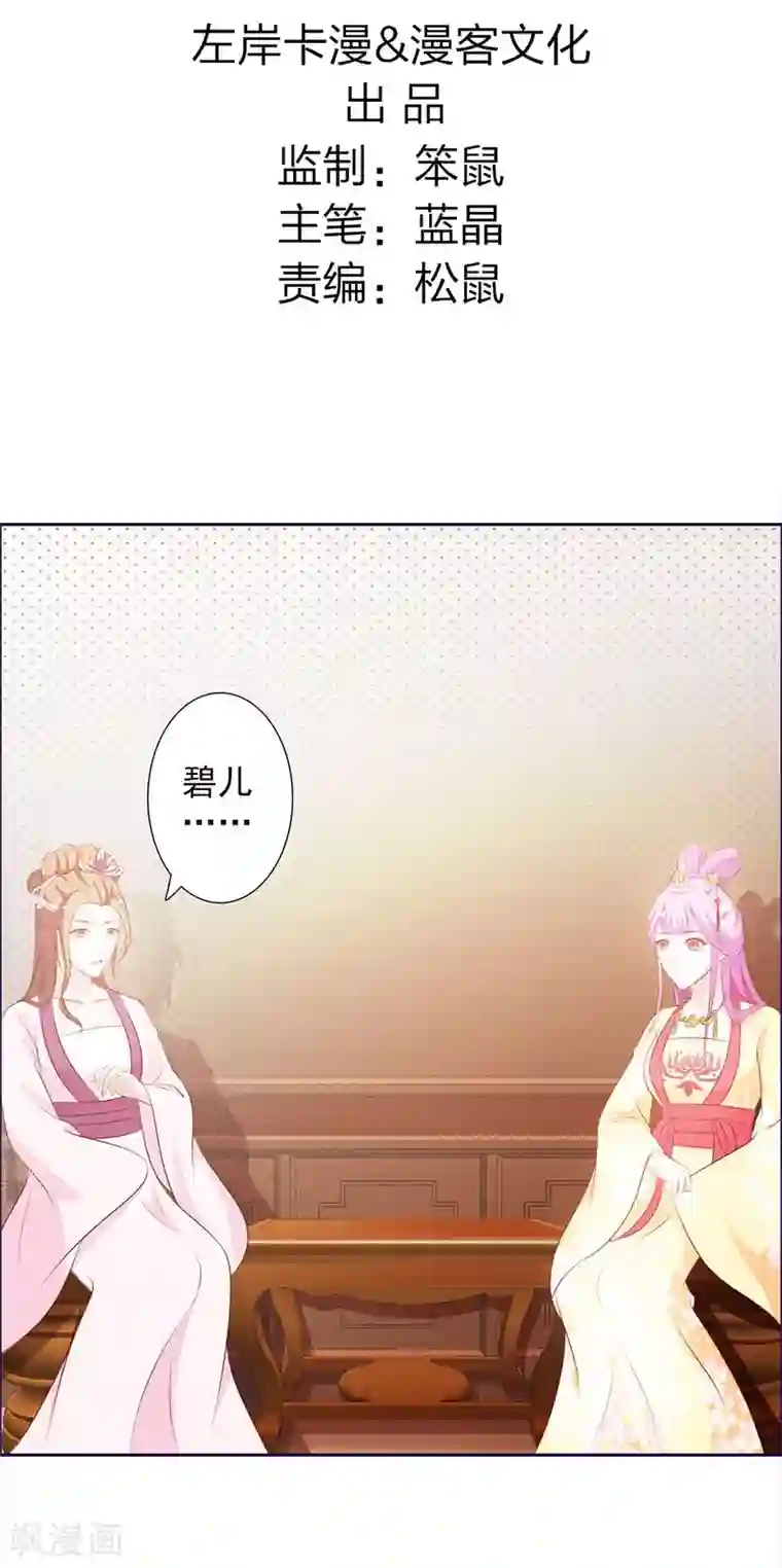 重生医妃狠角色第4话 恶毒小人