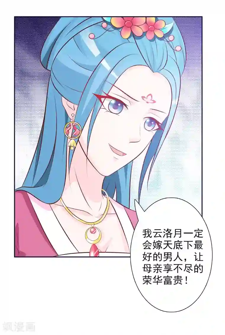 重生医妃狠角色第4话 恶毒小人