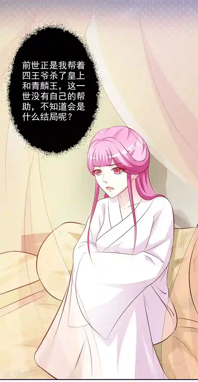 重生医妃狠角色第4话 恶毒小人