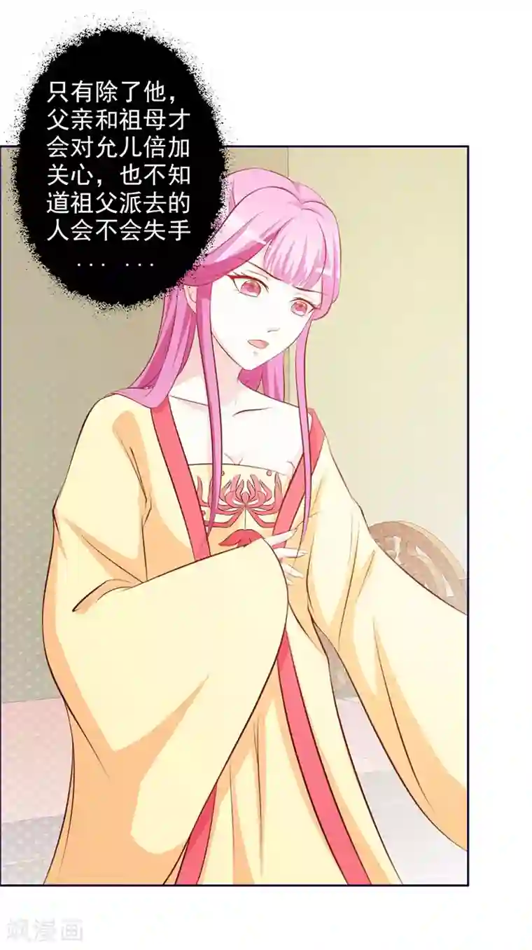 重生医妃狠角色第4话 恶毒小人