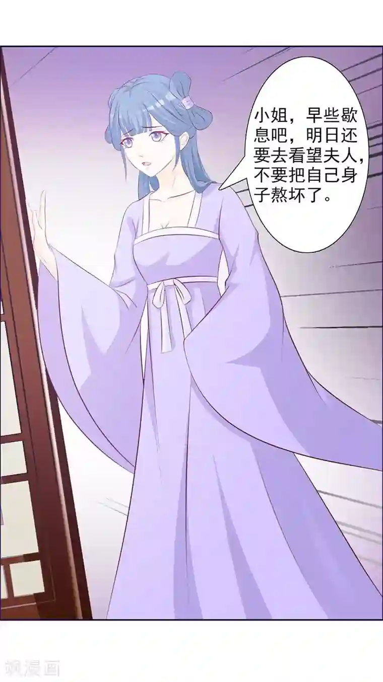 重生医妃狠角色第4话 恶毒小人