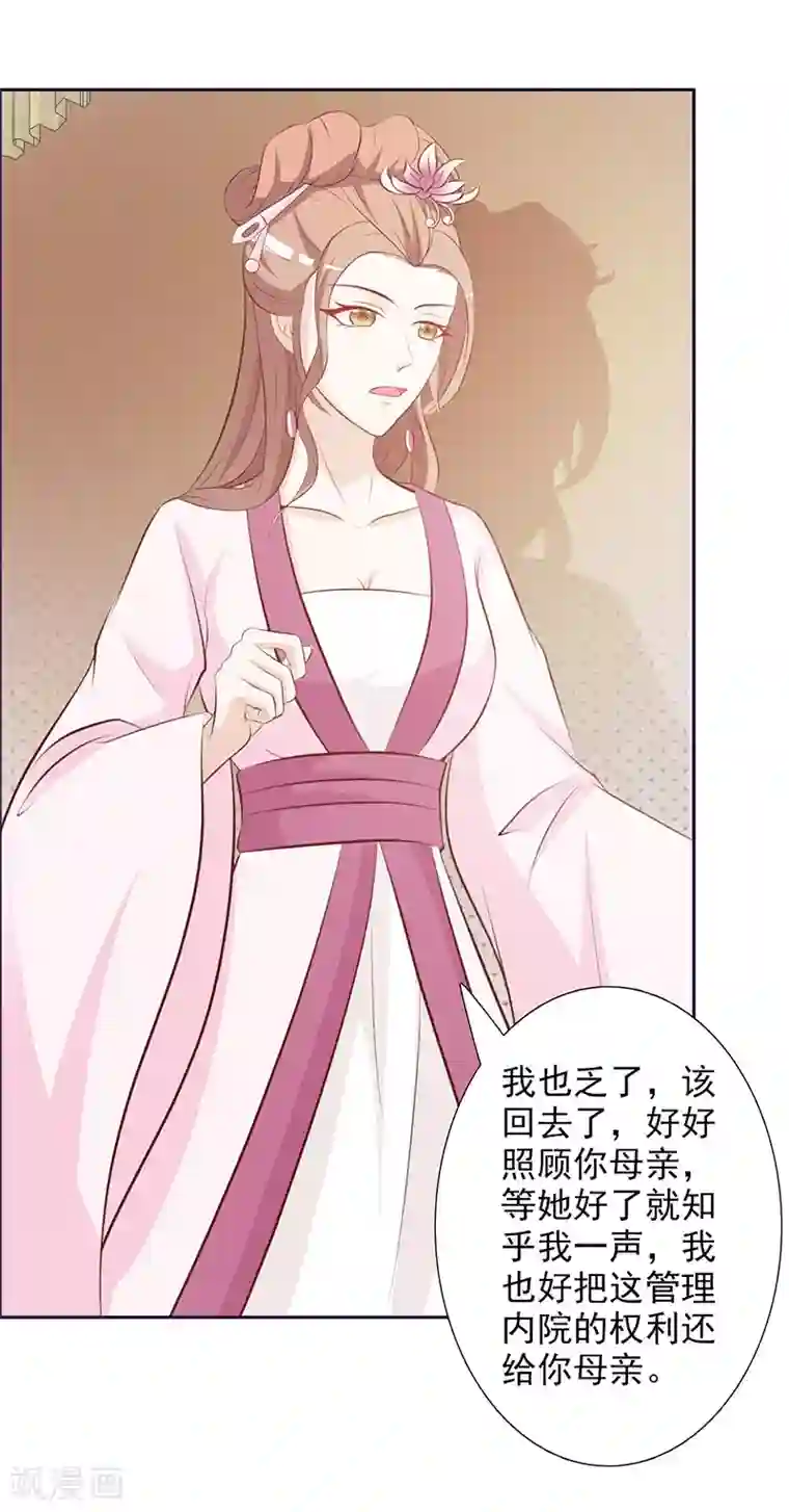 重生医妃狠角色第4话 恶毒小人