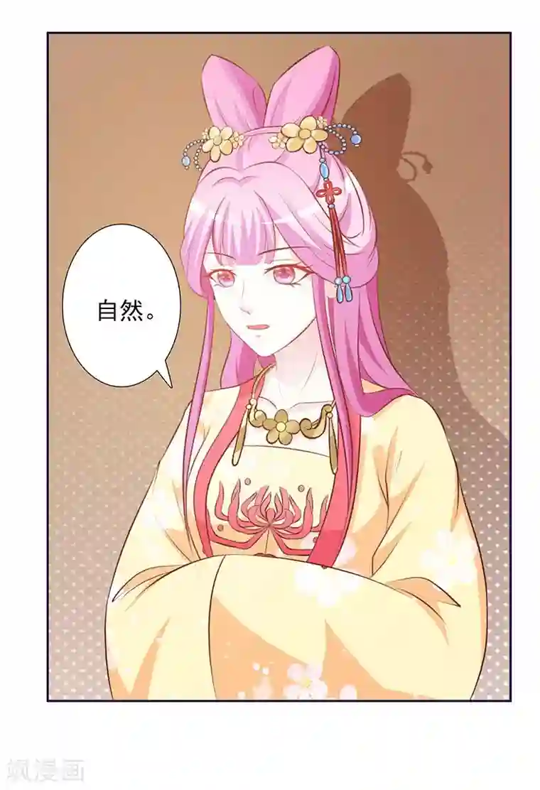 重生医妃狠角色第4话 恶毒小人