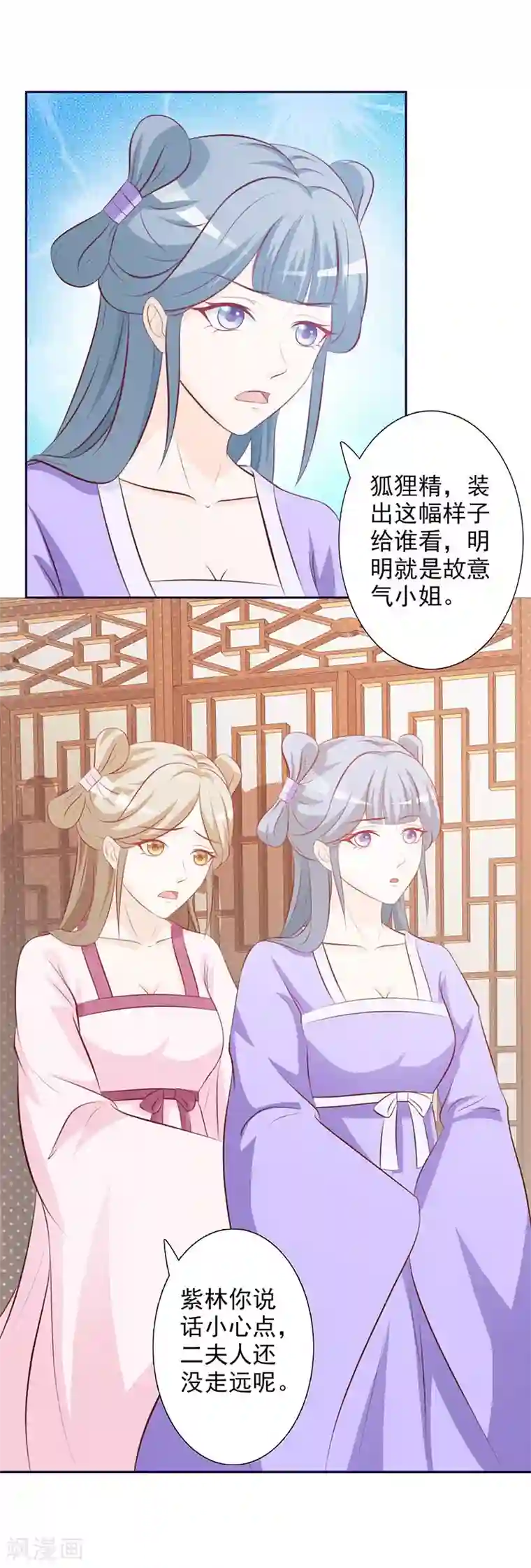 重生医妃狠角色第4话 恶毒小人