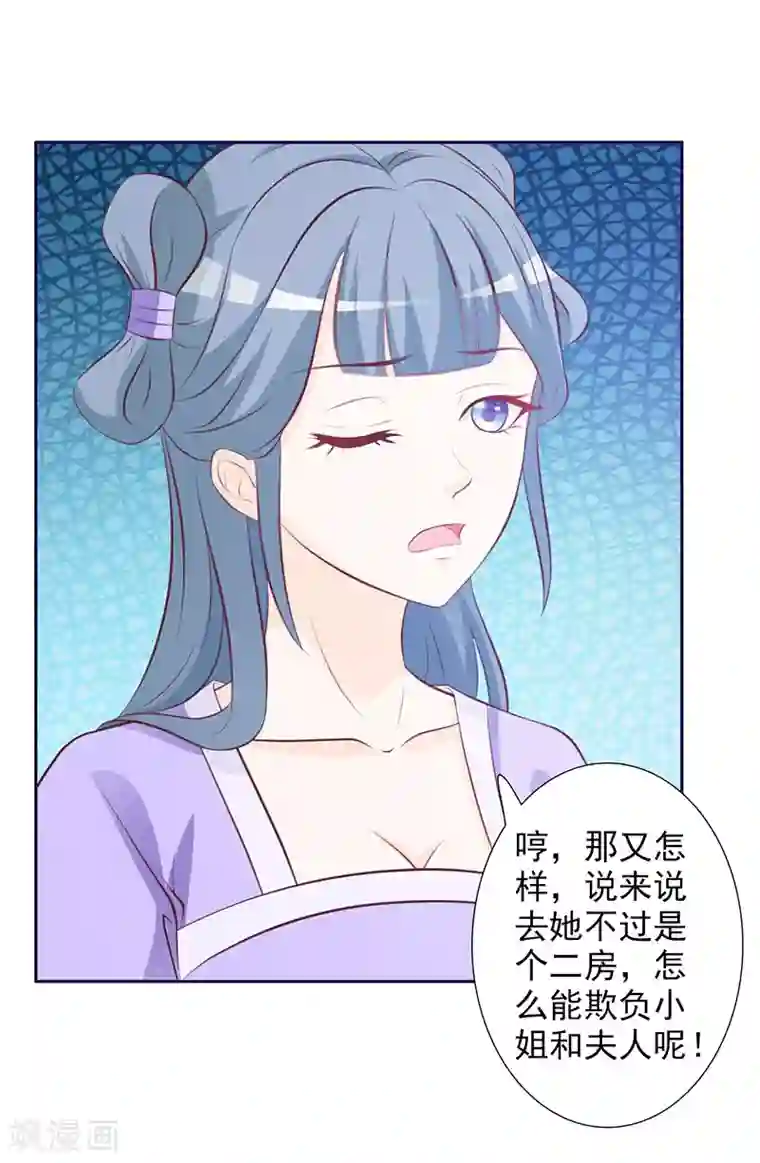 重生医妃狠角色第4话 恶毒小人