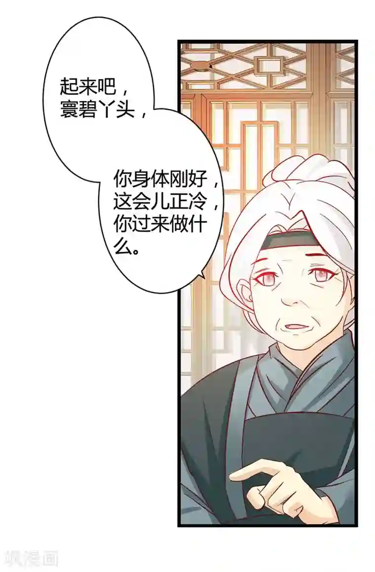 重生医妃狠角色第5话 宫中传来噩耗