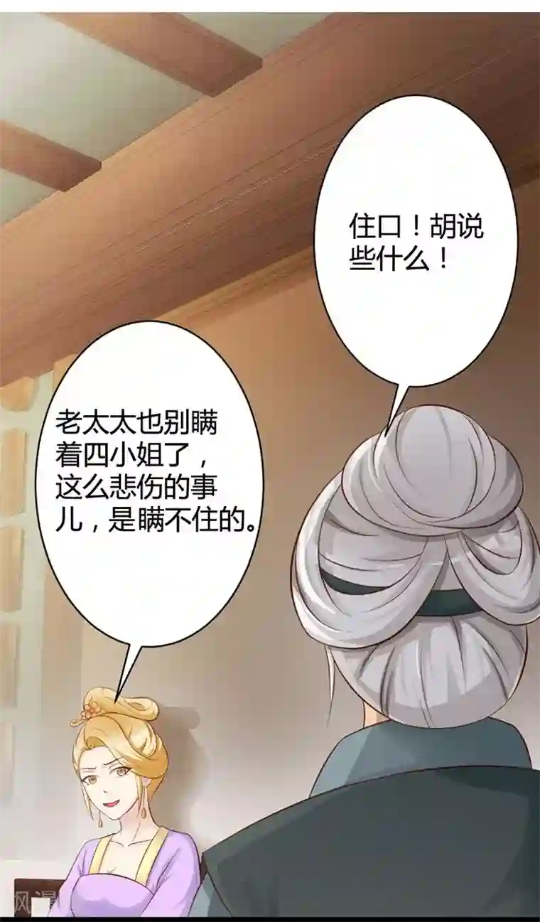 重生医妃狠角色第5话 宫中传来噩耗