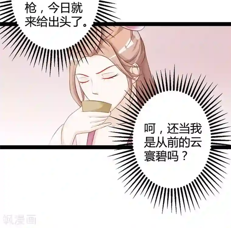 重生医妃狠角色第5话 宫中传来噩耗