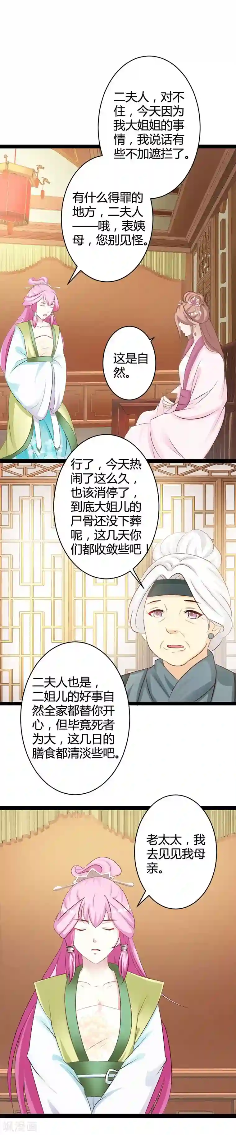 重生医妃狠角色第5话 宫中传来噩耗