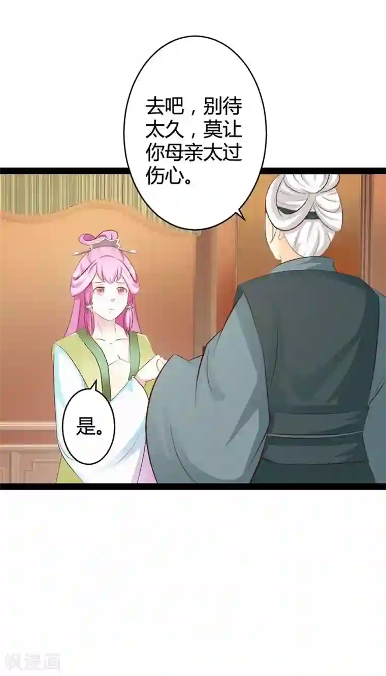 重生医妃狠角色第5话 宫中传来噩耗