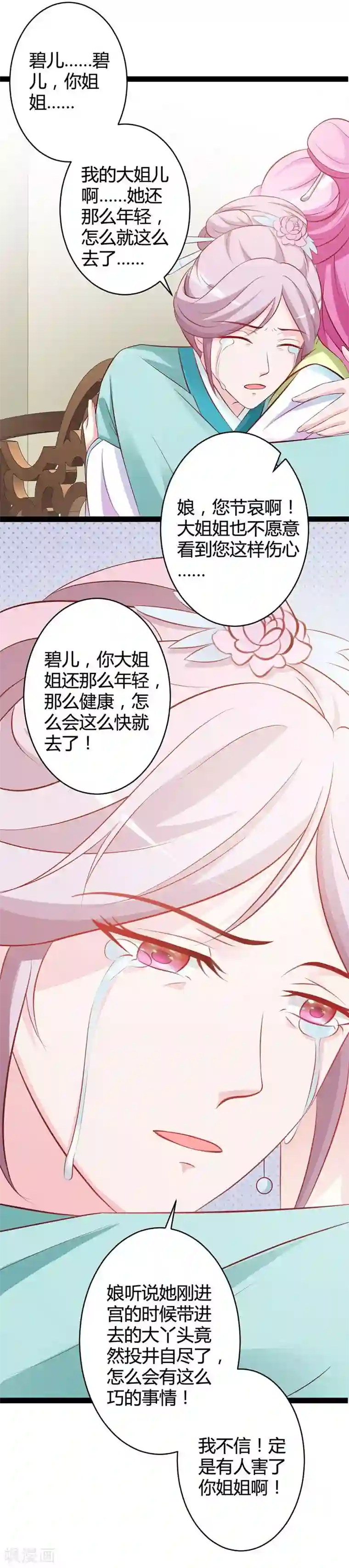 重生医妃狠角色第5话 宫中传来噩耗
