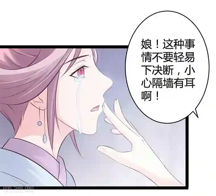 重生医妃狠角色第5话 宫中传来噩耗