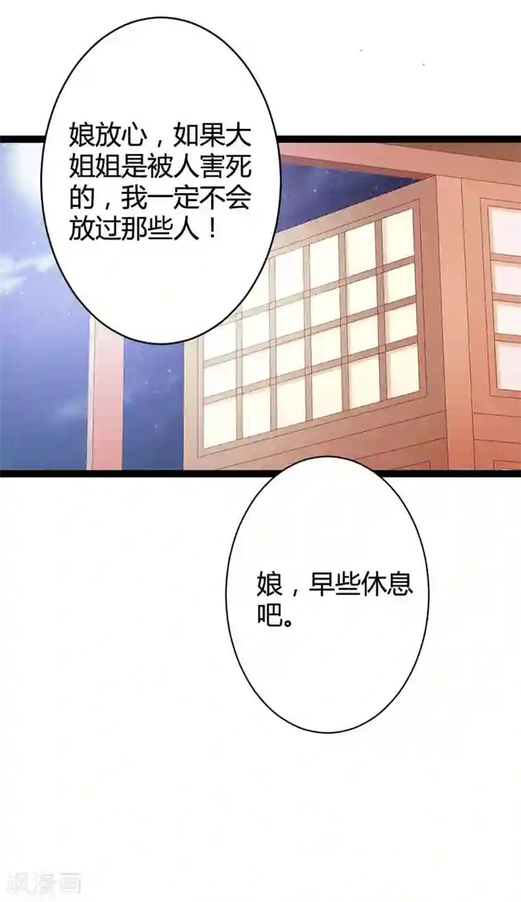 重生医妃狠角色第5话 宫中传来噩耗