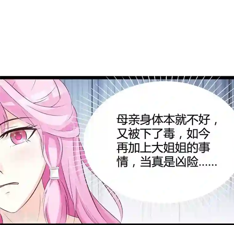重生医妃狠角色第5话 宫中传来噩耗