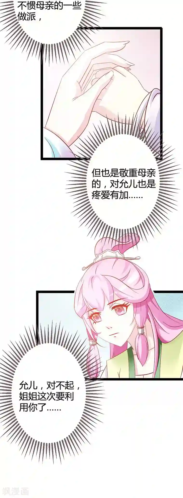 重生医妃狠角色第5话 宫中传来噩耗