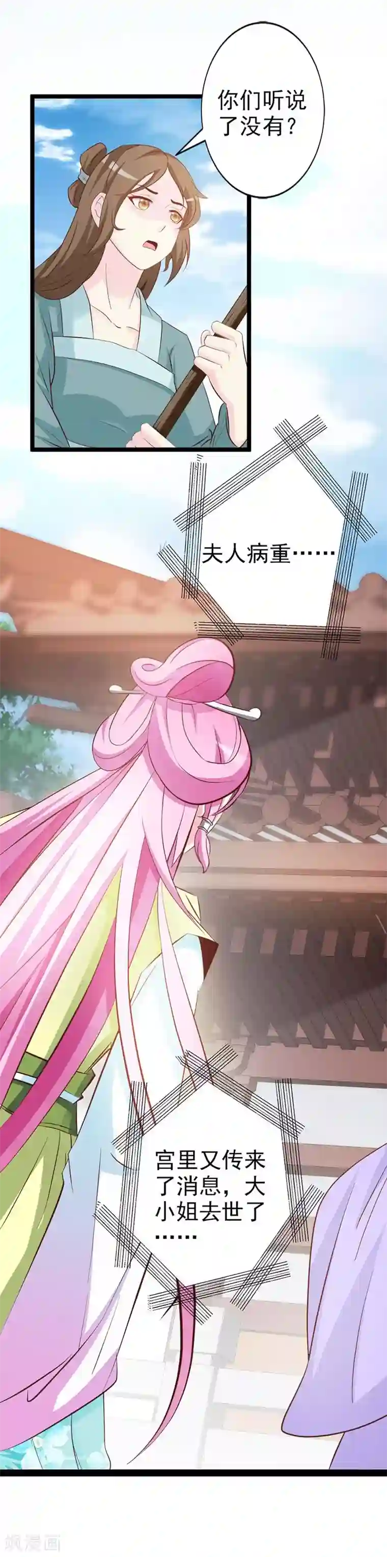 重生医妃狠角色第5话 宫中传来噩耗