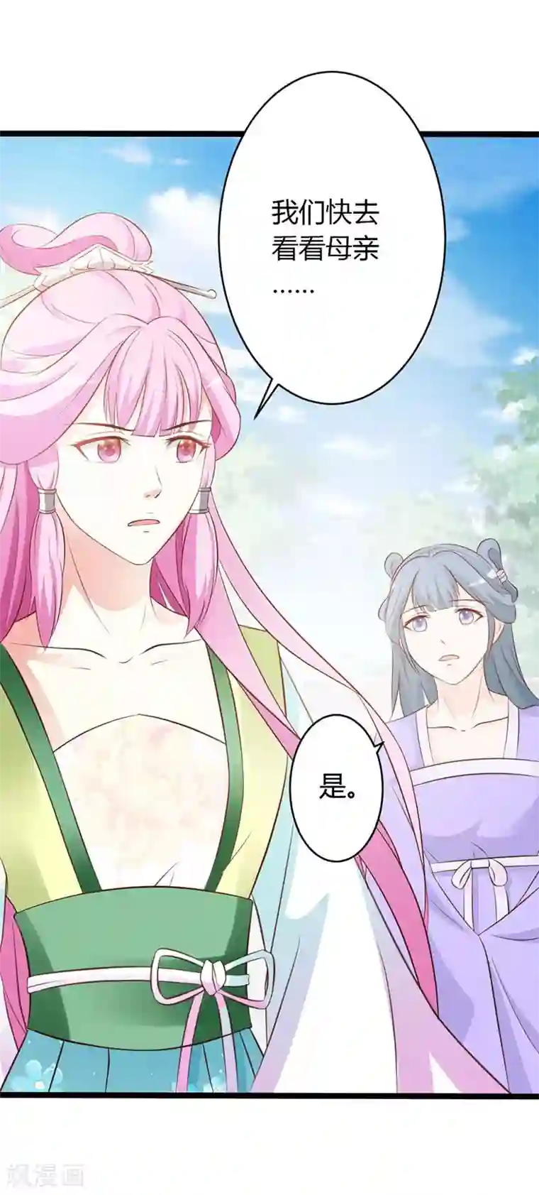 重生医妃狠角色第5话 宫中传来噩耗