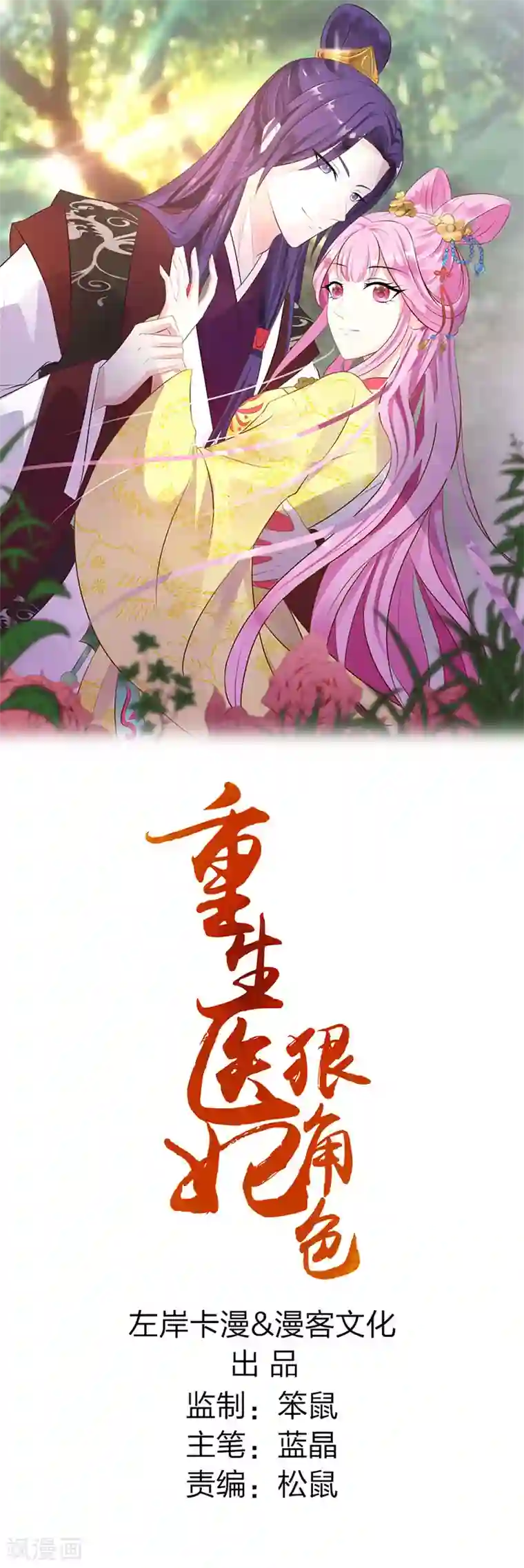 重生医妃狠角色第6话